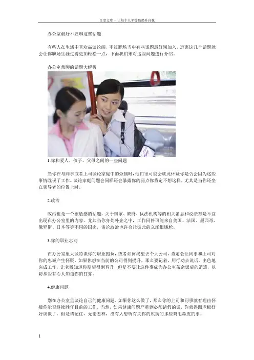 办公室最好不要聊的话题有哪些