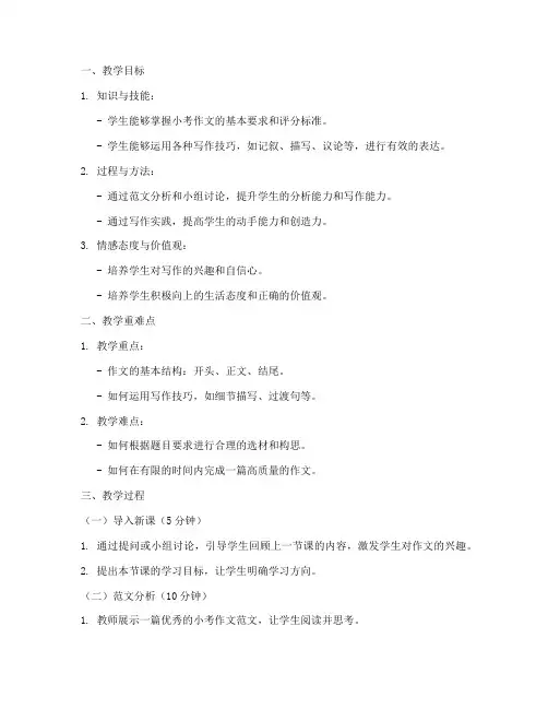 小考作文教学教案模板范文