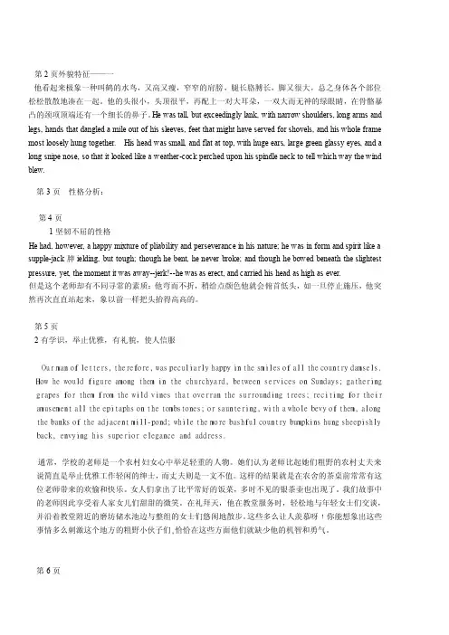 睡谷的传说性格分析