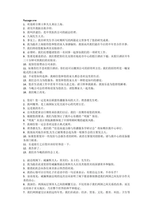 商贸英语-介绍公司 口译