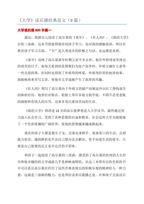 《大学》读后感经典范文(9篇)