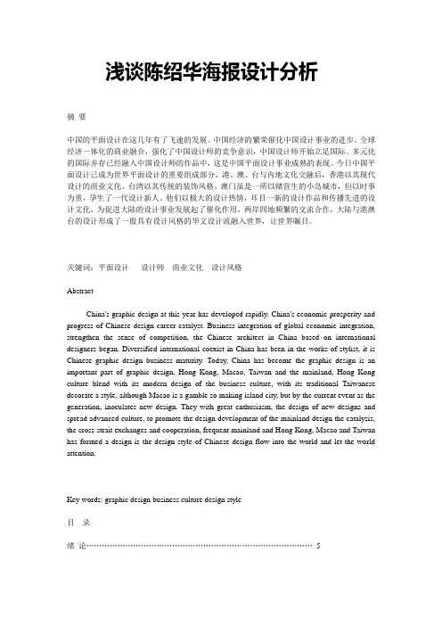 浅谈陈绍华海报设计分析