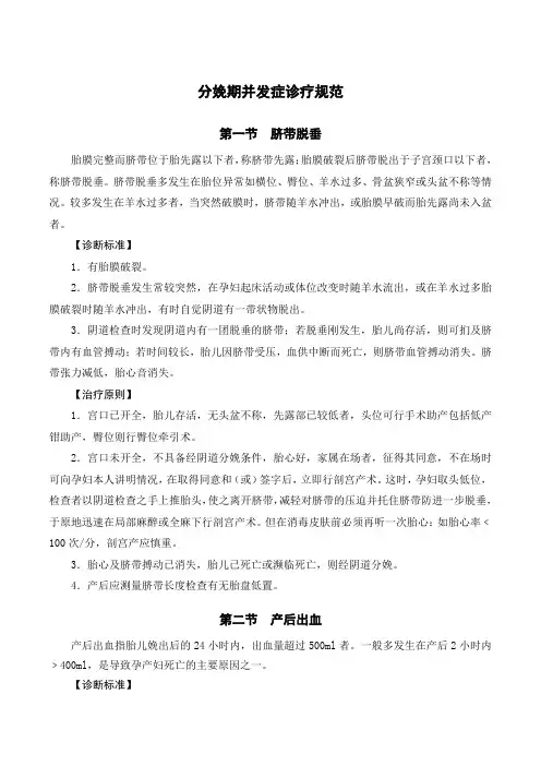 分娩期并发症诊疗规范