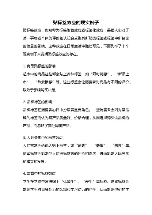 贴标签效应的现实例子