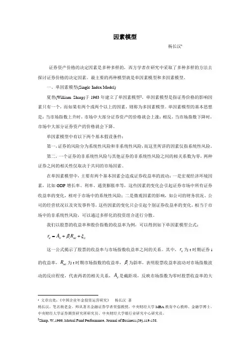因素模型