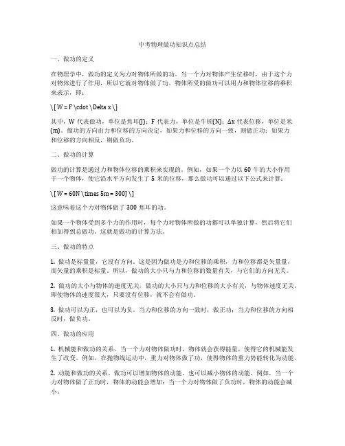 中考物理做功知识点总结