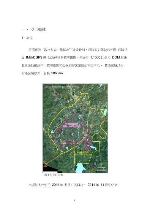 倾斜摄影项目管理方案解析