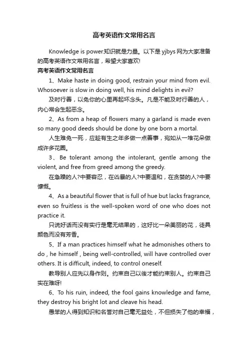 高考英语作文常用名言