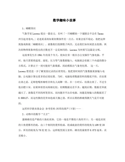 数学趣味小故事