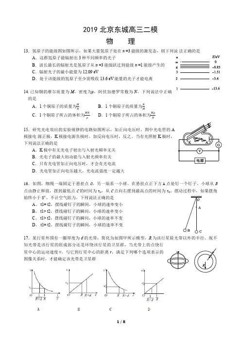 2019年东城高三二模