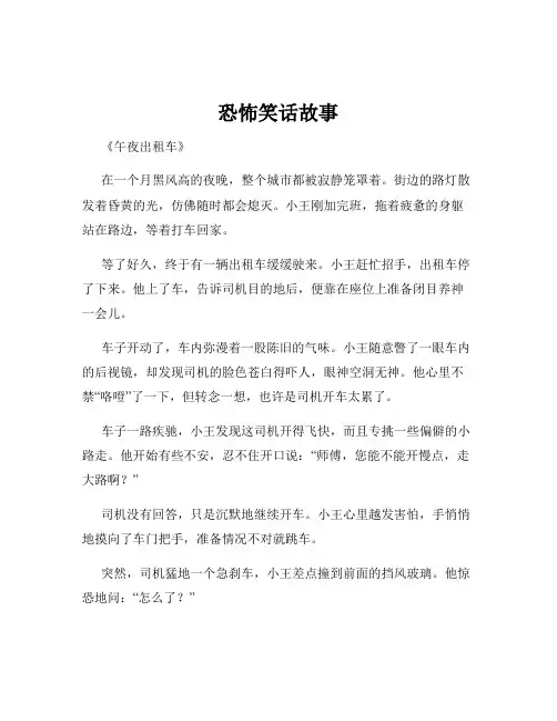 恐怖笑话故事