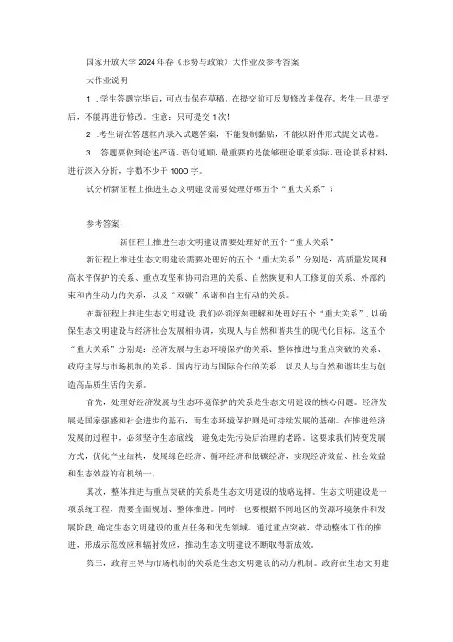 国家开放大学2024年春《形势与政策》大作业及参考答案