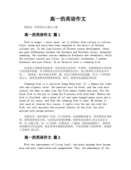 高一的英语作文