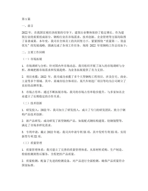 钢构工作年度总结(3篇)