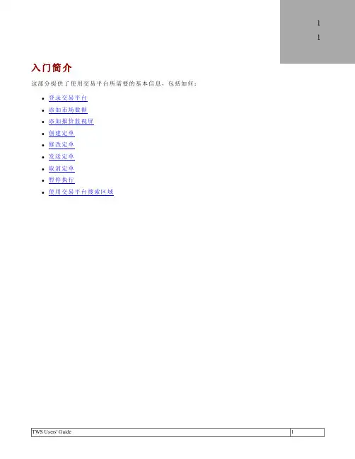 TWS Users' Guide