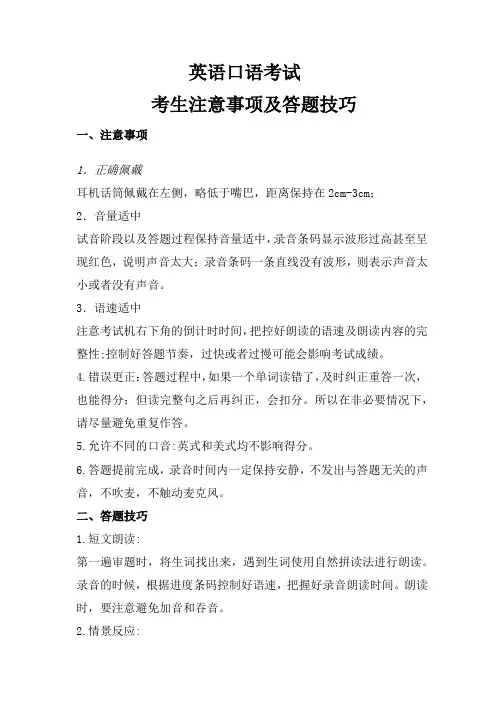 2023年英语口语考试考生注意事项及答题技巧