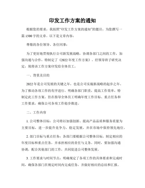 印发工作方案的通知