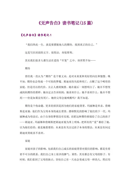 《无声告白》读书笔记(15篇)