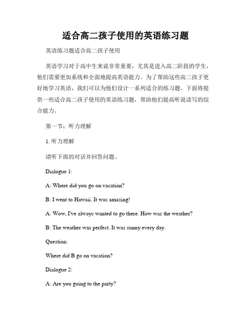 适合高二孩子使用的英语练习题