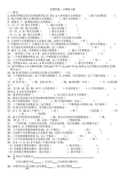 (完整word版)西师版五年级下册数学倍数、因数练习题一