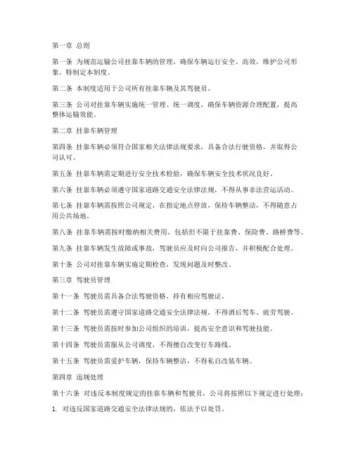 运输公司挂靠车辆管理制度