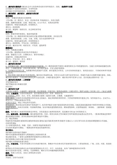 城市设计提纲