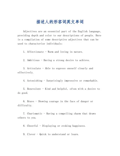 描述人的形容词英文单词