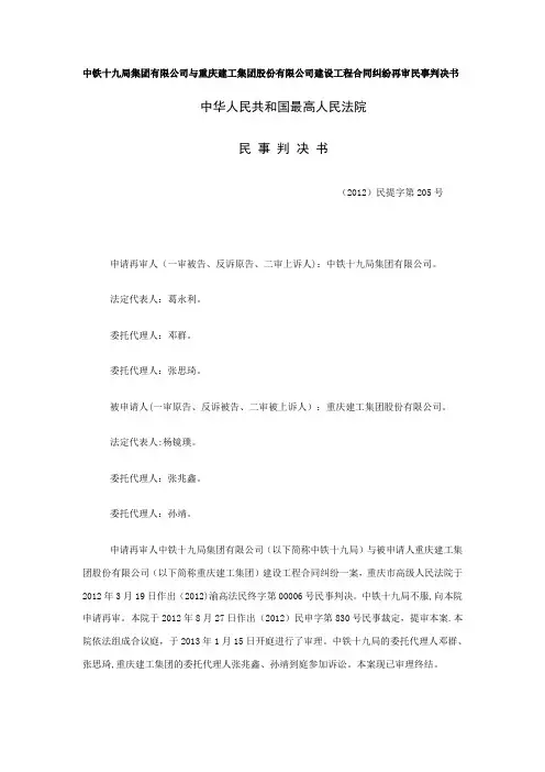 中铁十九局集团有限公司与重庆建工集团股份有限公司建设工程合同纠纷再审民事判决书