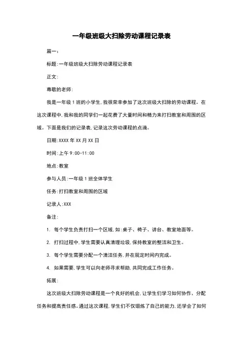 一年级班级大扫除劳动课程记录表