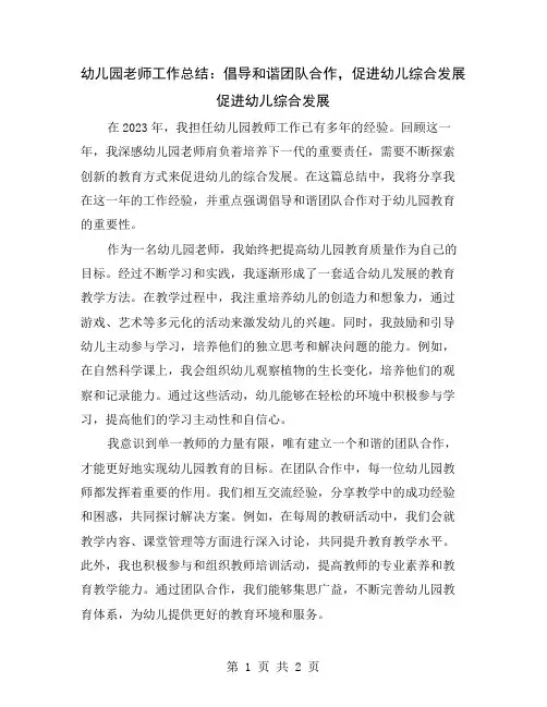 幼儿园老师工作总结：倡导和谐团队合作,促进幼儿综合发展