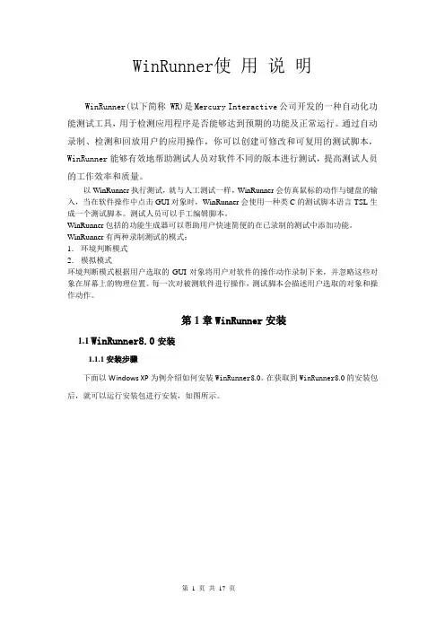 WinRunner使 用 说 明