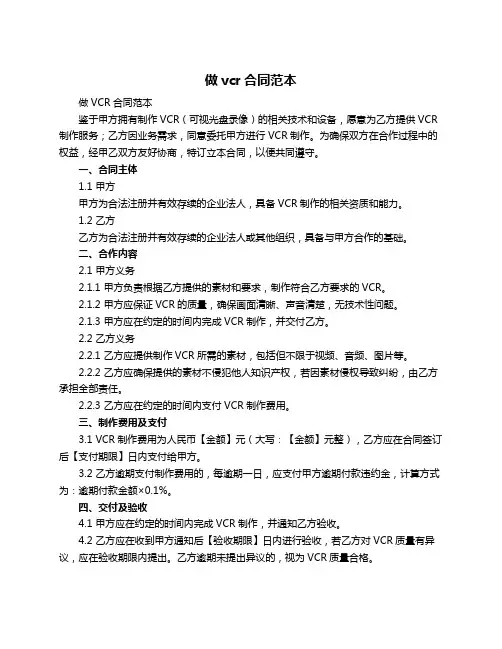 做vcr合同范本