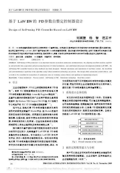 基于LabVIEW的PID参数自整定控制器设计