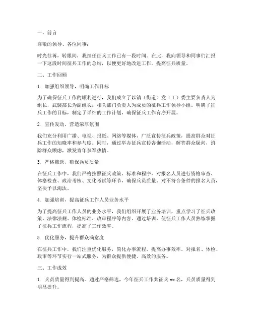 征兵方面工作总结报告范文