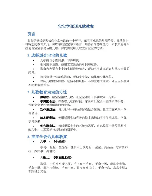 宝宝学说话儿歌教案
