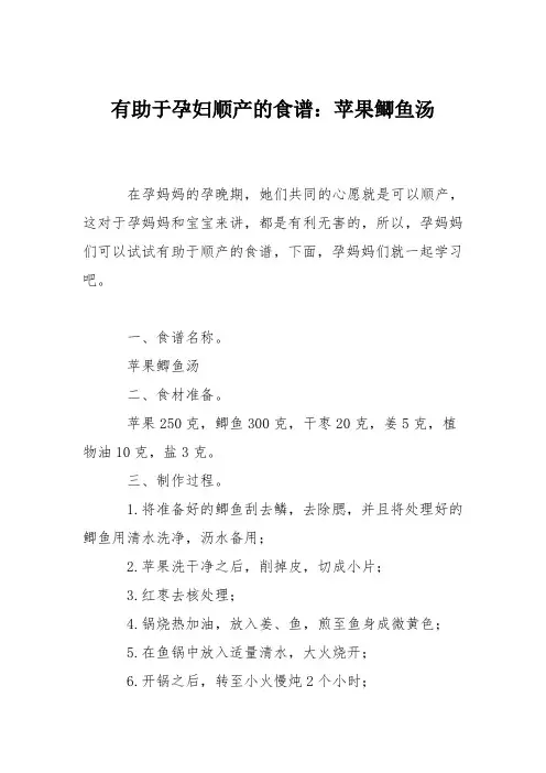 育儿知识：有助于孕妇顺产的食谱：苹果鲫鱼汤