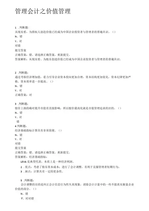 2018会计继续教育管理会计之价值管理