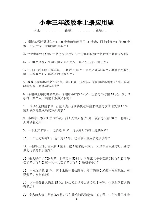 三年级上册数学应用题100道-打印版