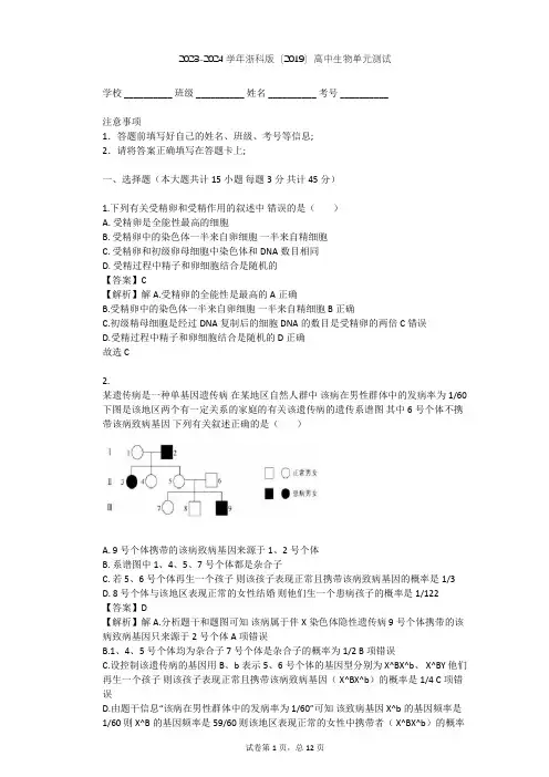 2023-2024学年高中生物浙科版(2019)必修2第二章 染色体与遗传单元测试(含答案解析)