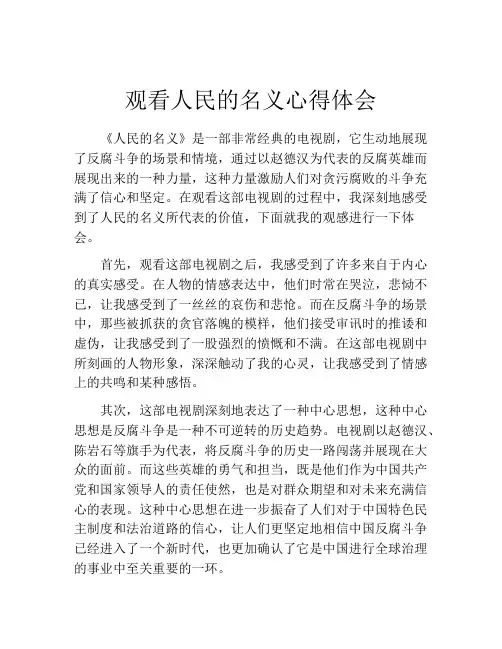 观看人民的名义心得体会