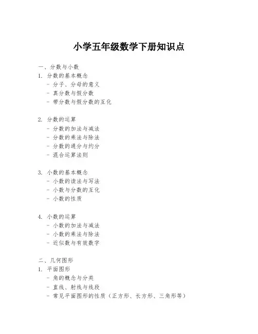 小学五年级数学下册知识点