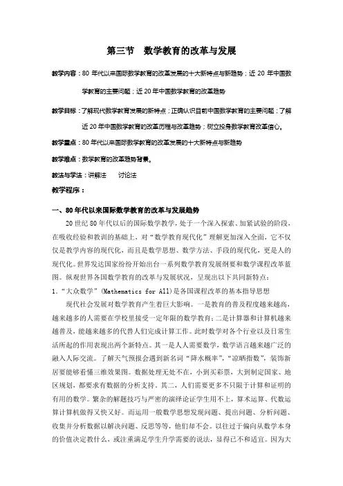 1-3 数学教育的发展与改革