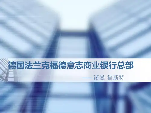 德国法兰克福商业银行总部_杜