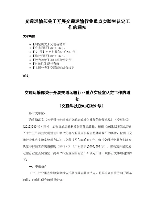交通运输部关于开展交通运输行业重点实验室认定工作的通知
