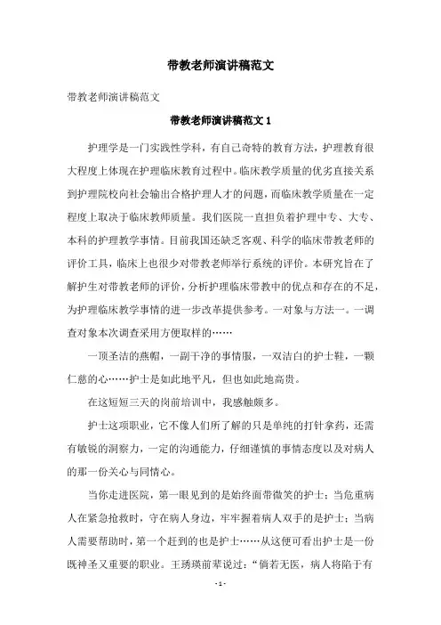 带教老师演讲稿范文