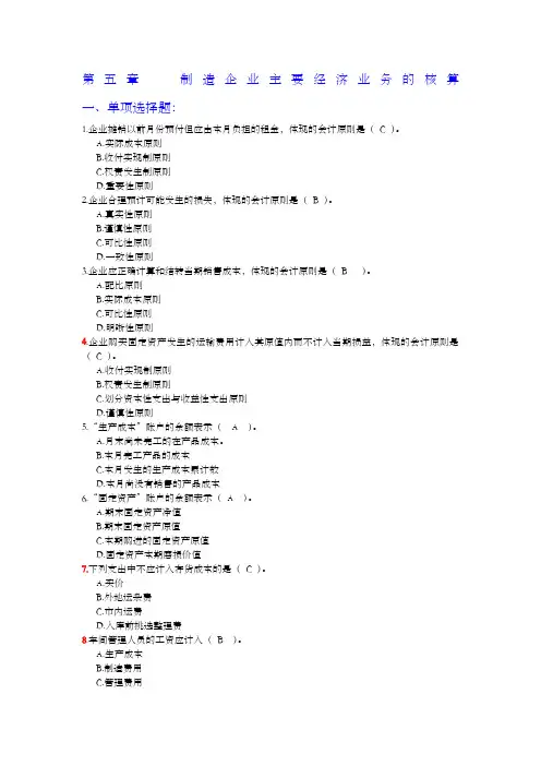 (完整版)制造企业主要经济业务的核算练习题参考答案