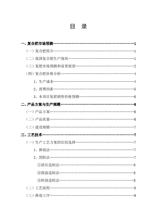120万吨复合肥项目可行性研究报告书