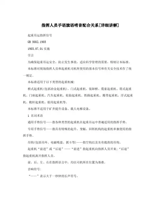 指挥人员手语旗语哨音配合关系[详细讲解]
