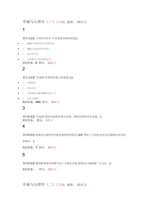 幸福心理学课后作业及答案
