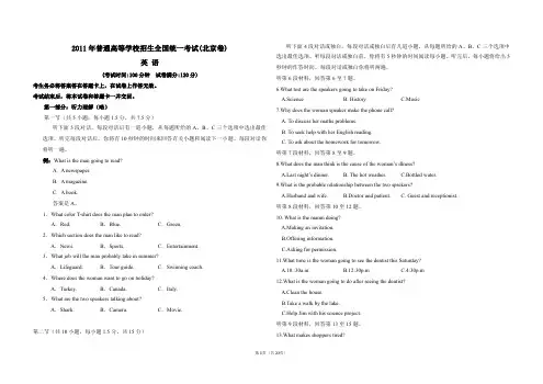 2011年北京市高考英语试卷(含解析版)